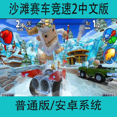 沙滩赛车竞速2 Beach Buggy Racing2 中文单机安卓手机游戏