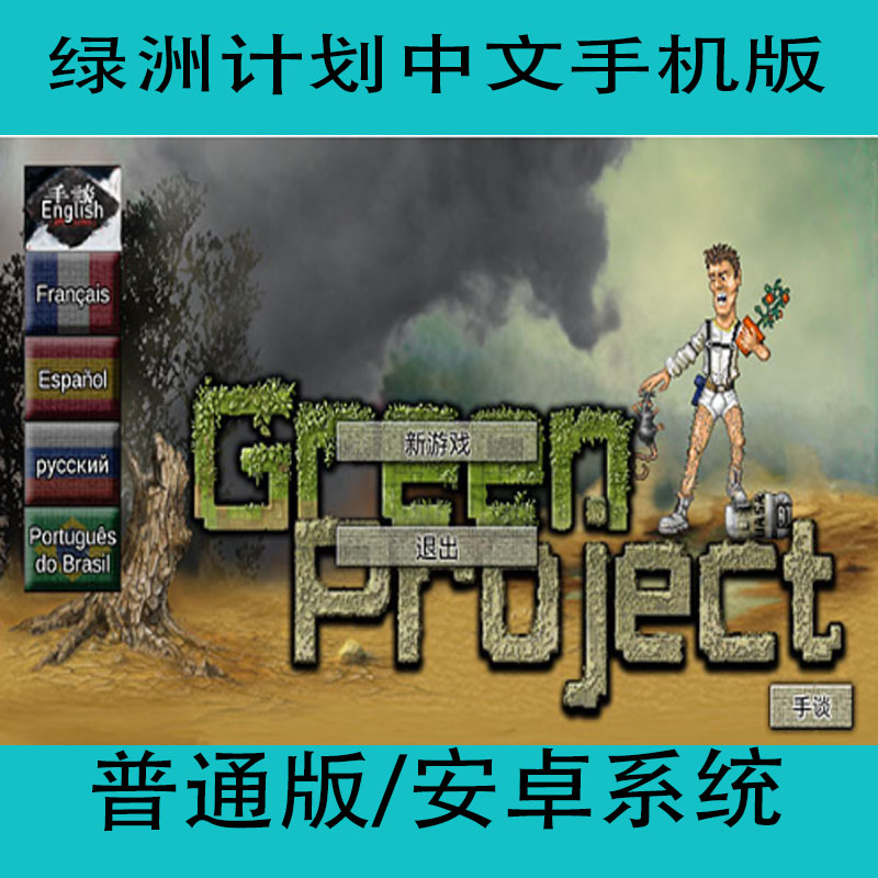 绿洲计划Green Project中文单机安卓手机游戏生存冒险RPG类游戏
