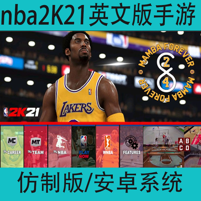 nba2K21英文版手游安卓仿制版手机体育运动篮球游戏老詹科比库里