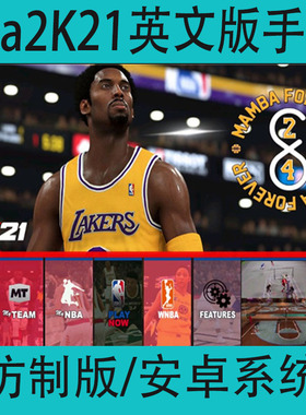 nba2K21英文版手游安卓仿制版手机体育运动篮球游戏老詹科比库里