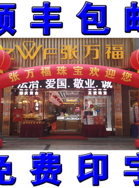 灯笼弯梁广告活动结婚婚庆气模