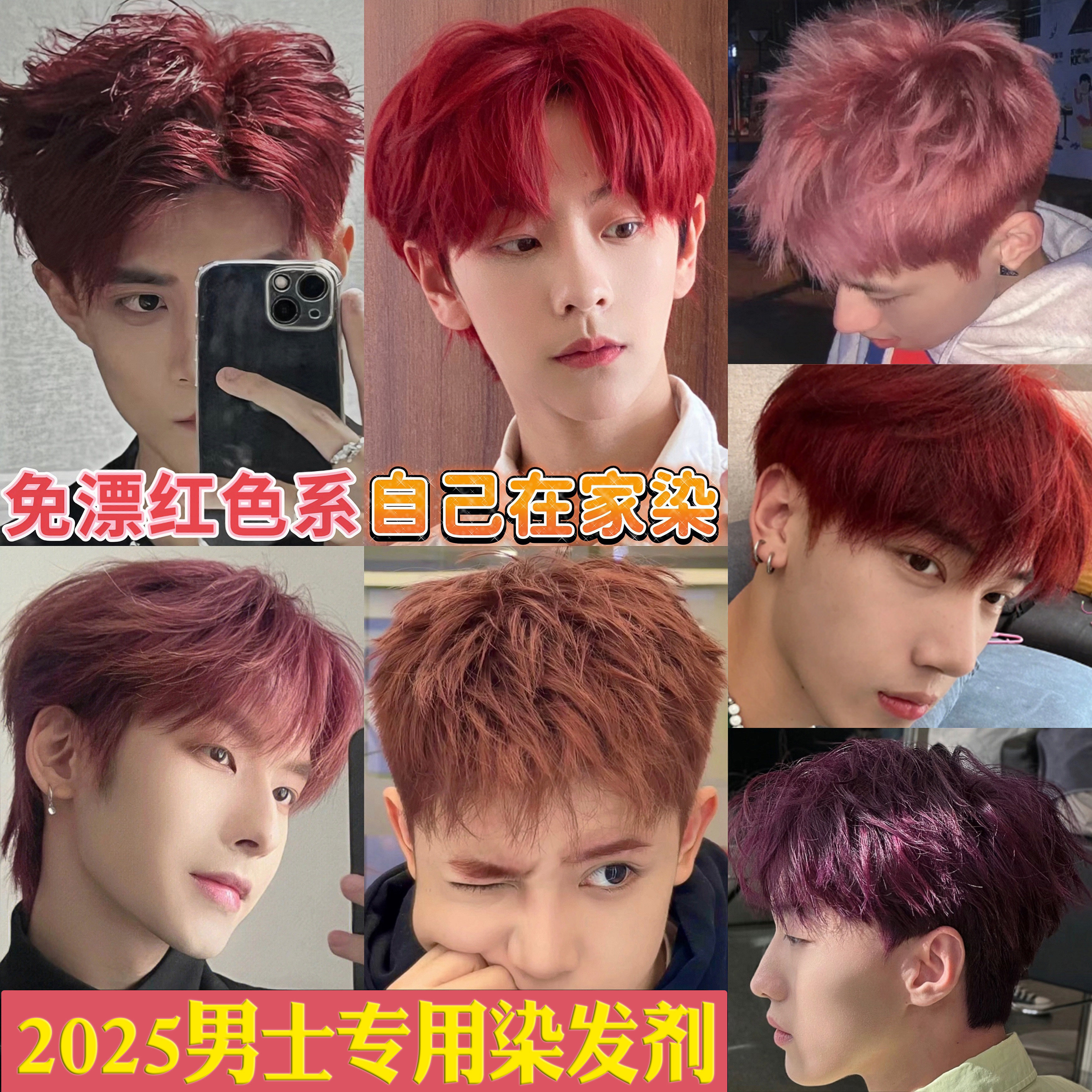 免漂染发剂男士专用树莓红海王
