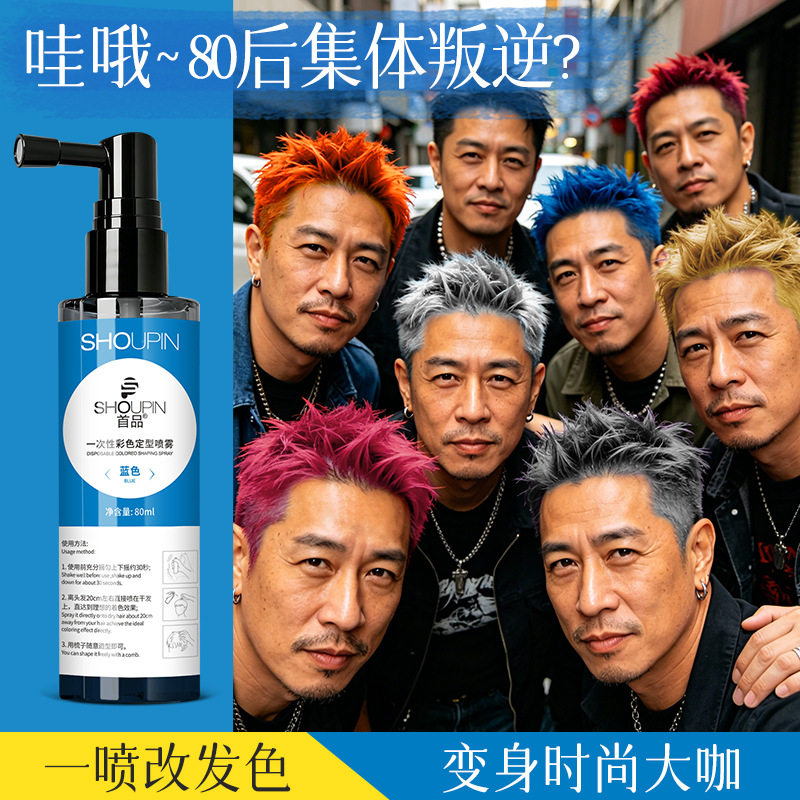 80后集体叛逆奶奶灰一次性染发