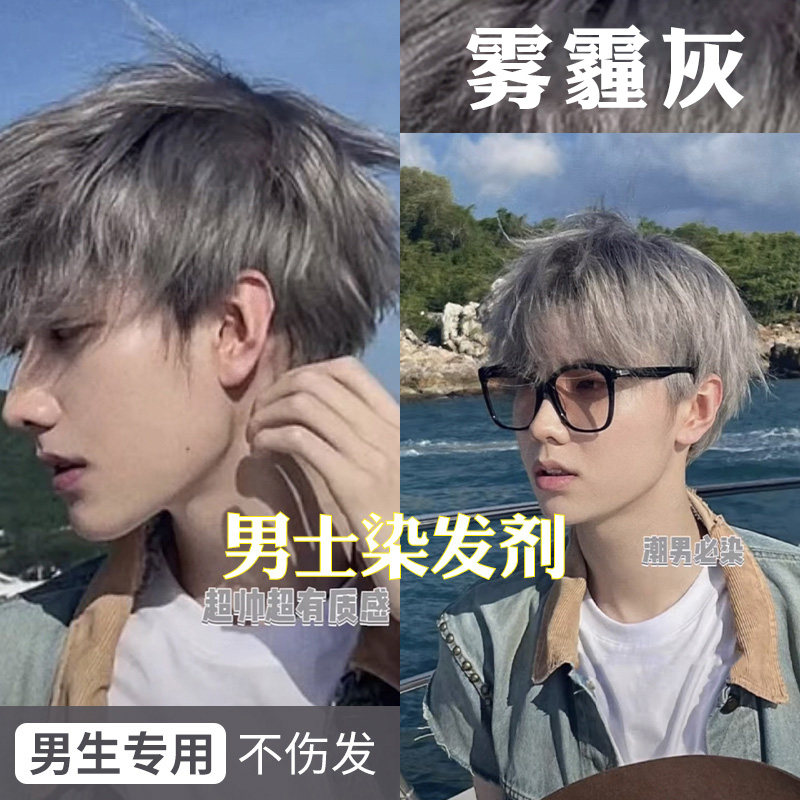 染发膏男士专用植物纯2025流行色