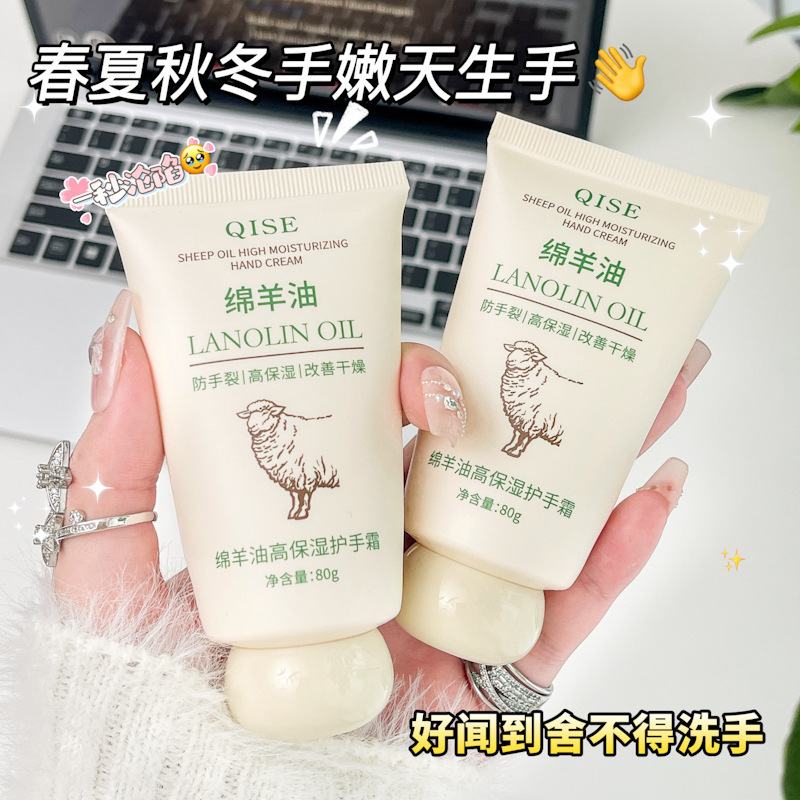 QISE琪瑟绵羊油保湿护手霜补水保湿防脱皮干燥清爽不油腻易吸收