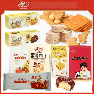 4袋起包邮 北京义利黄油饼干老字号酥性小圆饼干曲奇威化休闲零食