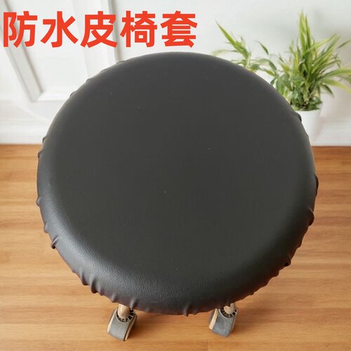 pu防水皮椅套圆形坐垫家用圆椅套办公万向轮椅子垫黑色通用型椅套