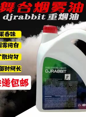烟雾油婚庆烟雾机超浓烟雾油