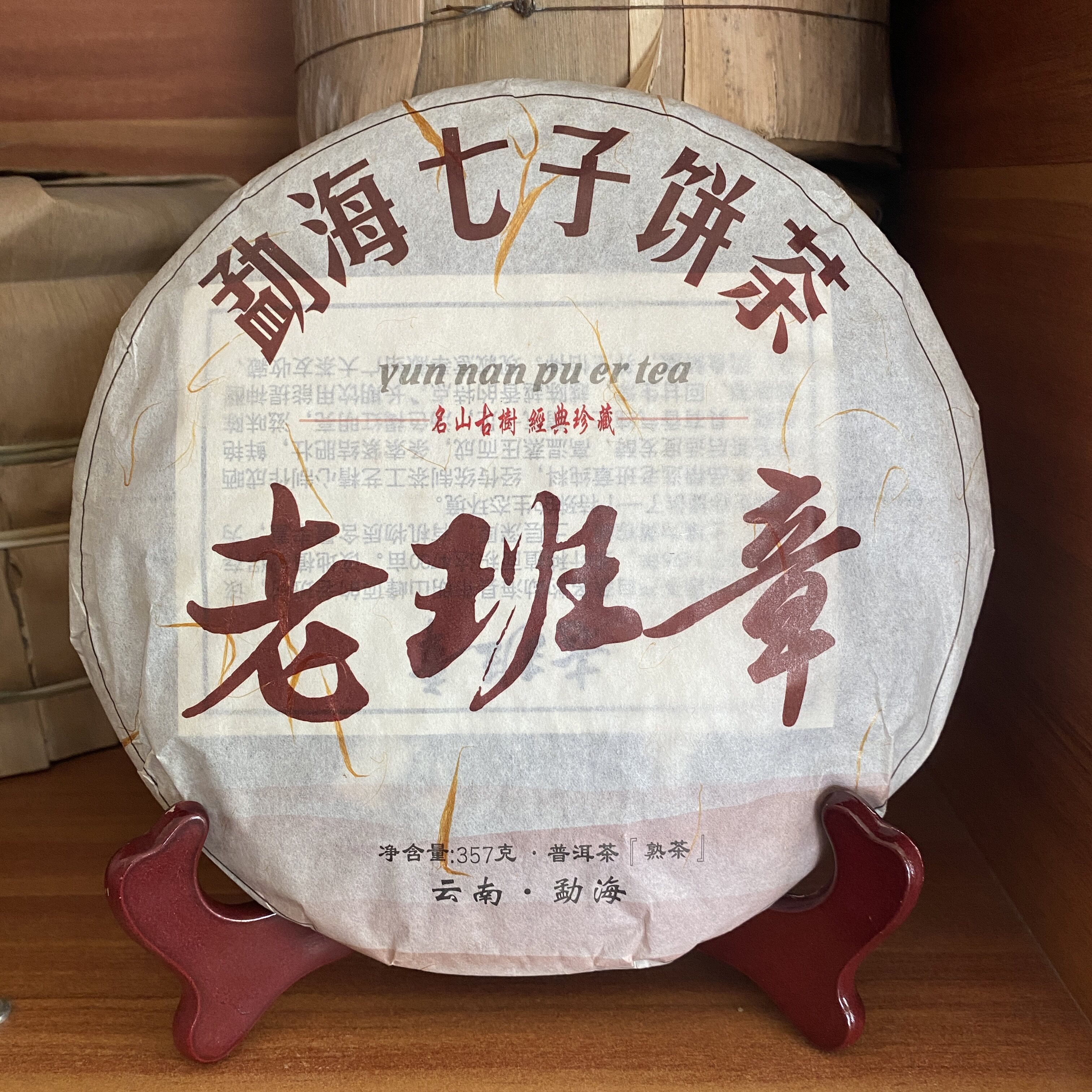 云南茶叶勐海熟茶普洱茶