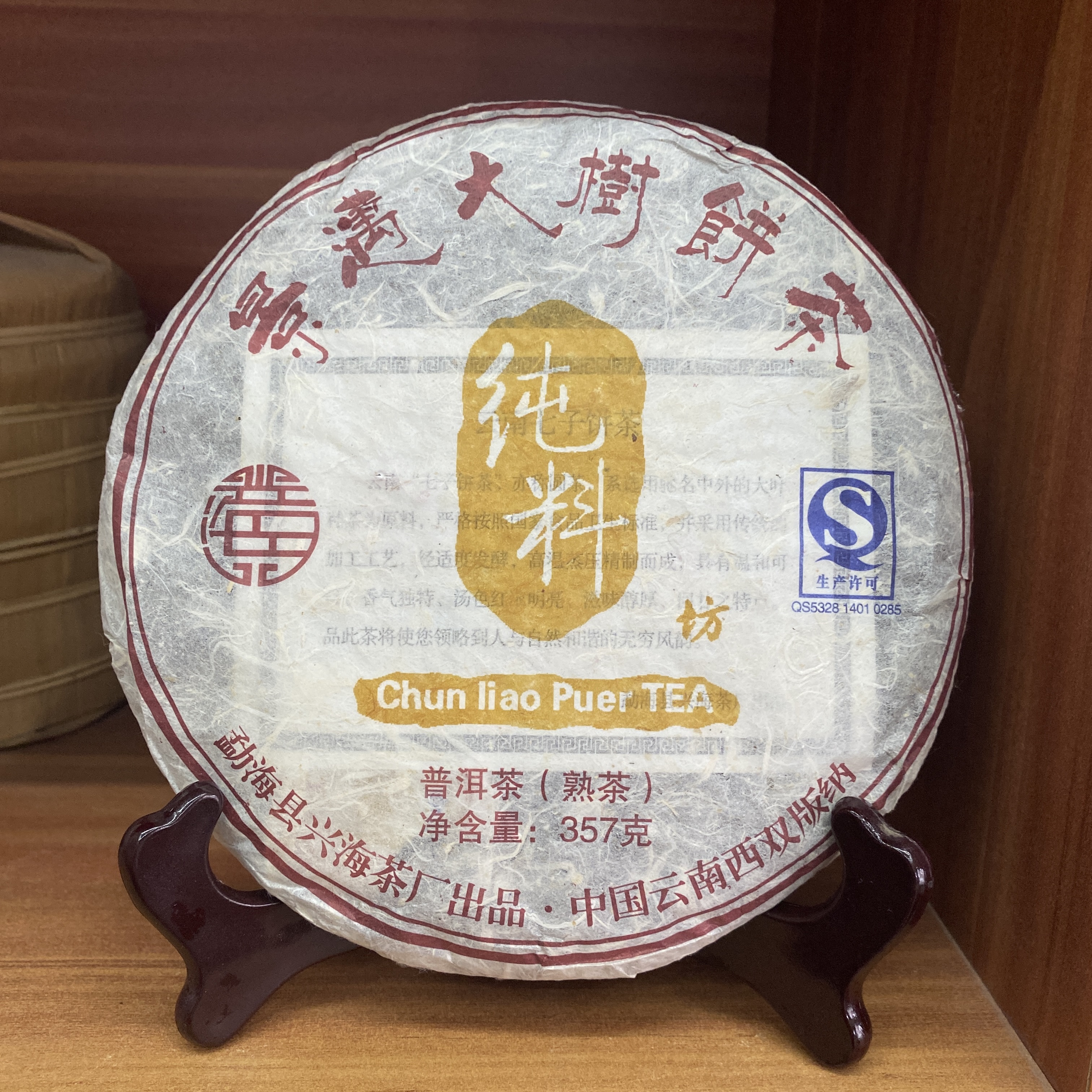 熟茶兴海景迈大树茶357克
