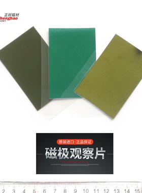 进口彩色无痕磁极磁力线观察片 日本黄色高清磁极线显卡 绿色磁测
