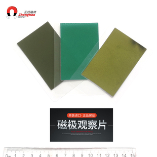 进口彩色无痕磁极磁力线观察片 日本黄色高清磁极线显卡 绿色磁测