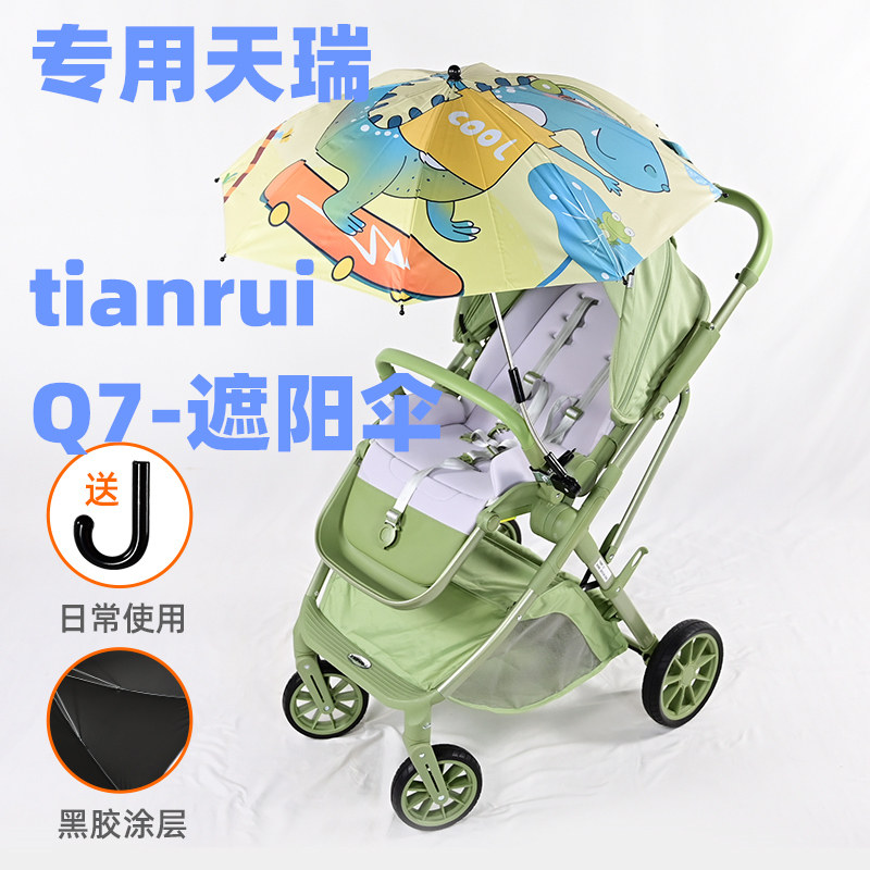 专用天瑞TIANRUI婴儿车Q7遮阳伞图片