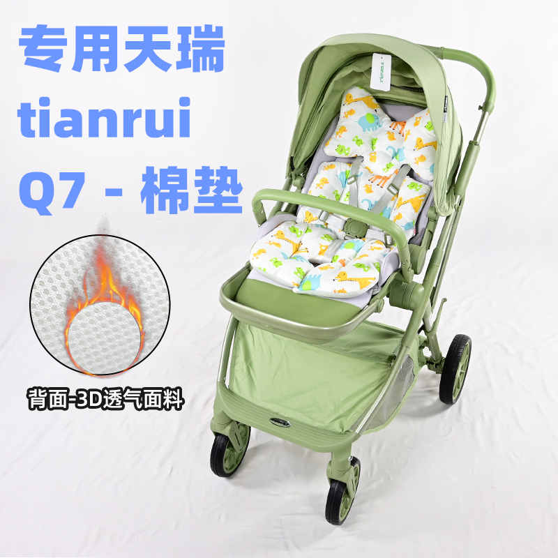 专用天瑞TIANRUI-Q7婴儿推车棉垫