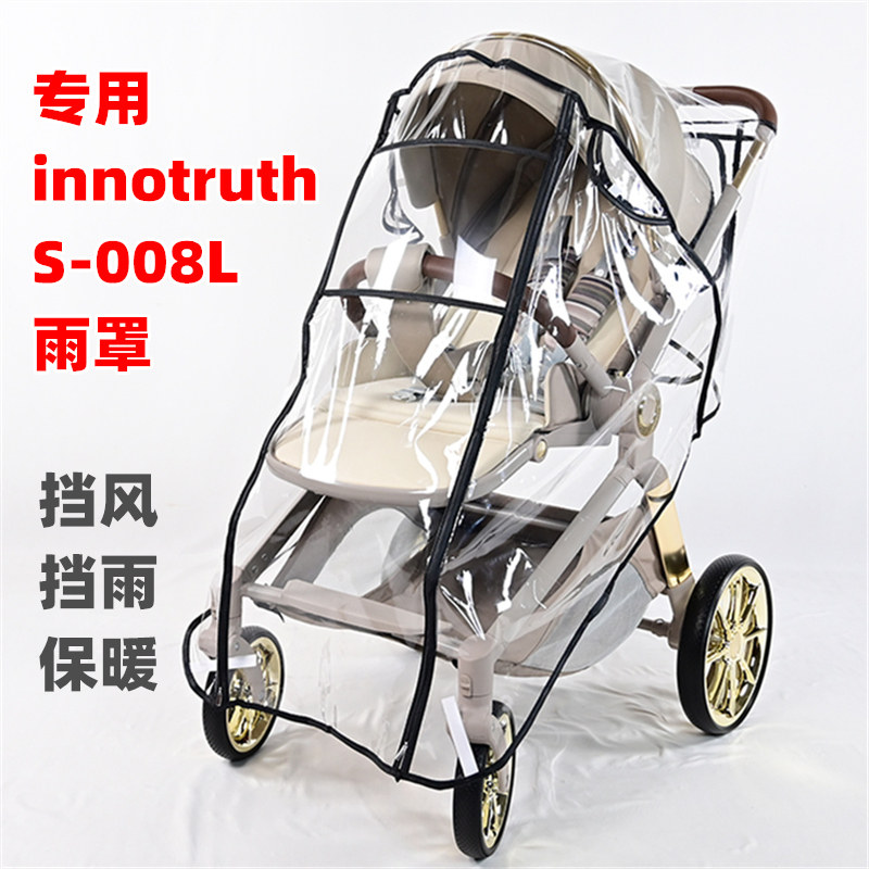 专用inno婴儿推车S-008L雨罩挡风