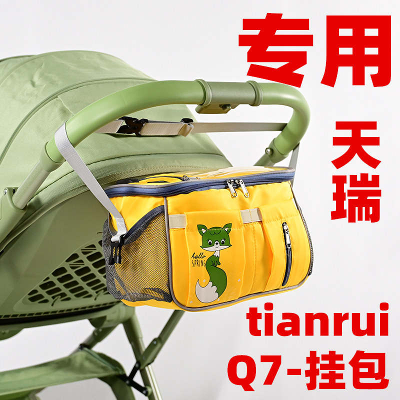 专用天瑞TIANRUI-Q7婴儿车挂包图片