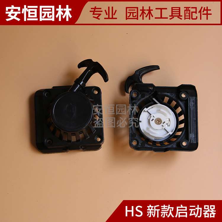 四冲割灌机本田雅马哈打草机割草机配件程HS139启动器拉盘起动器