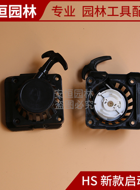 四冲割灌机本田雅马哈打草机割草机配件程HS139启动器拉盘起动器