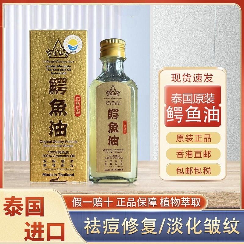 泰国正品金山鳄鱼油皮肤干裂粗糙减少淡斑ba痕修复祛痘印原装60ml