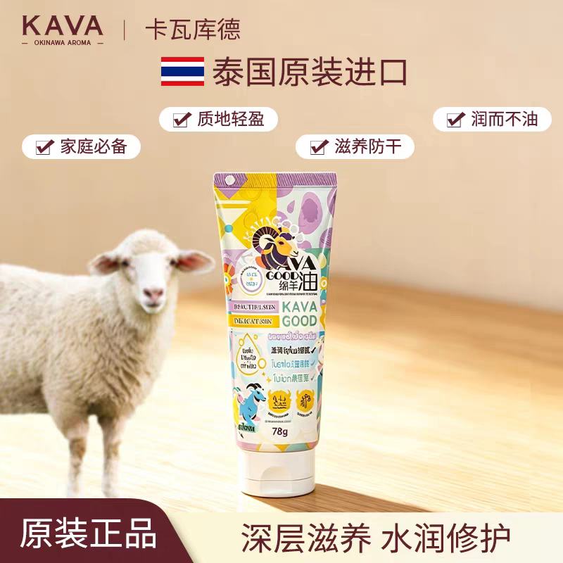 泰国KAVAGOOD绵羊油护手霜78g舒缓高保湿滋润霜面部身体乳护足霜