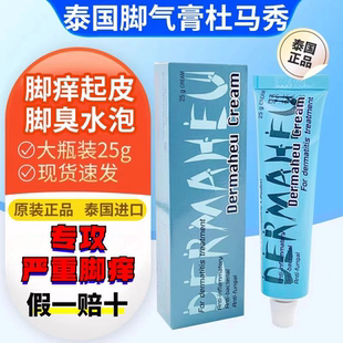 泰国原装杜玛秀Dermaheu Cream杜马秀 护足霜脚部护理 25克