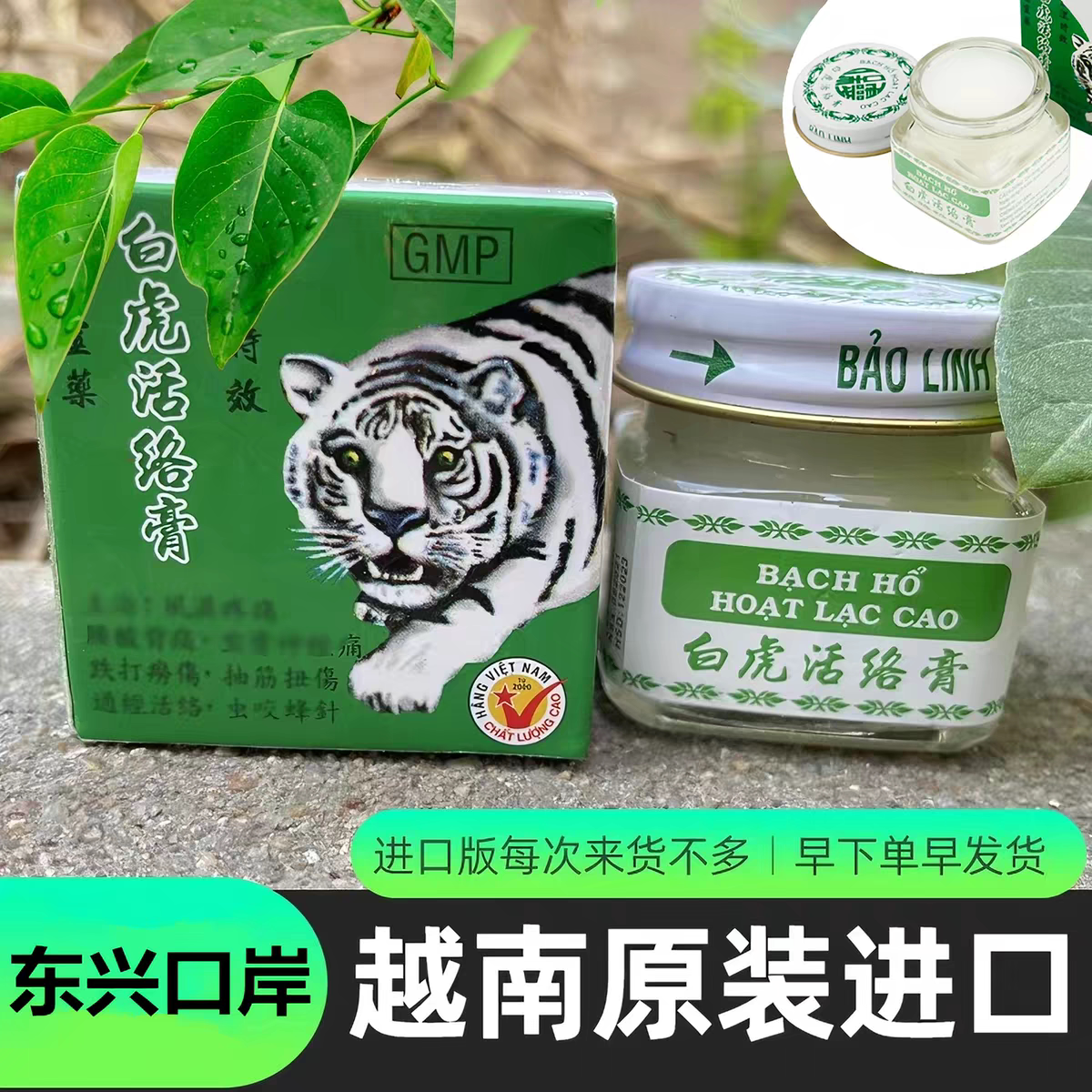 白虎膏活络膏源自越南正品原装老虎膏肩腰腿蚊虫叮咬开车犯困提神