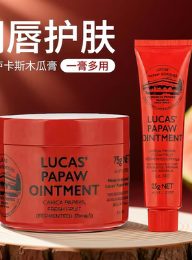 澳洲原装正品Lucas木瓜万能保湿滋润婴儿补水护手霜润唇膏防裂