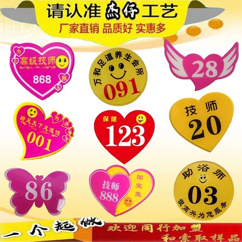 数字桃心足浴圆形技师胸牌定做