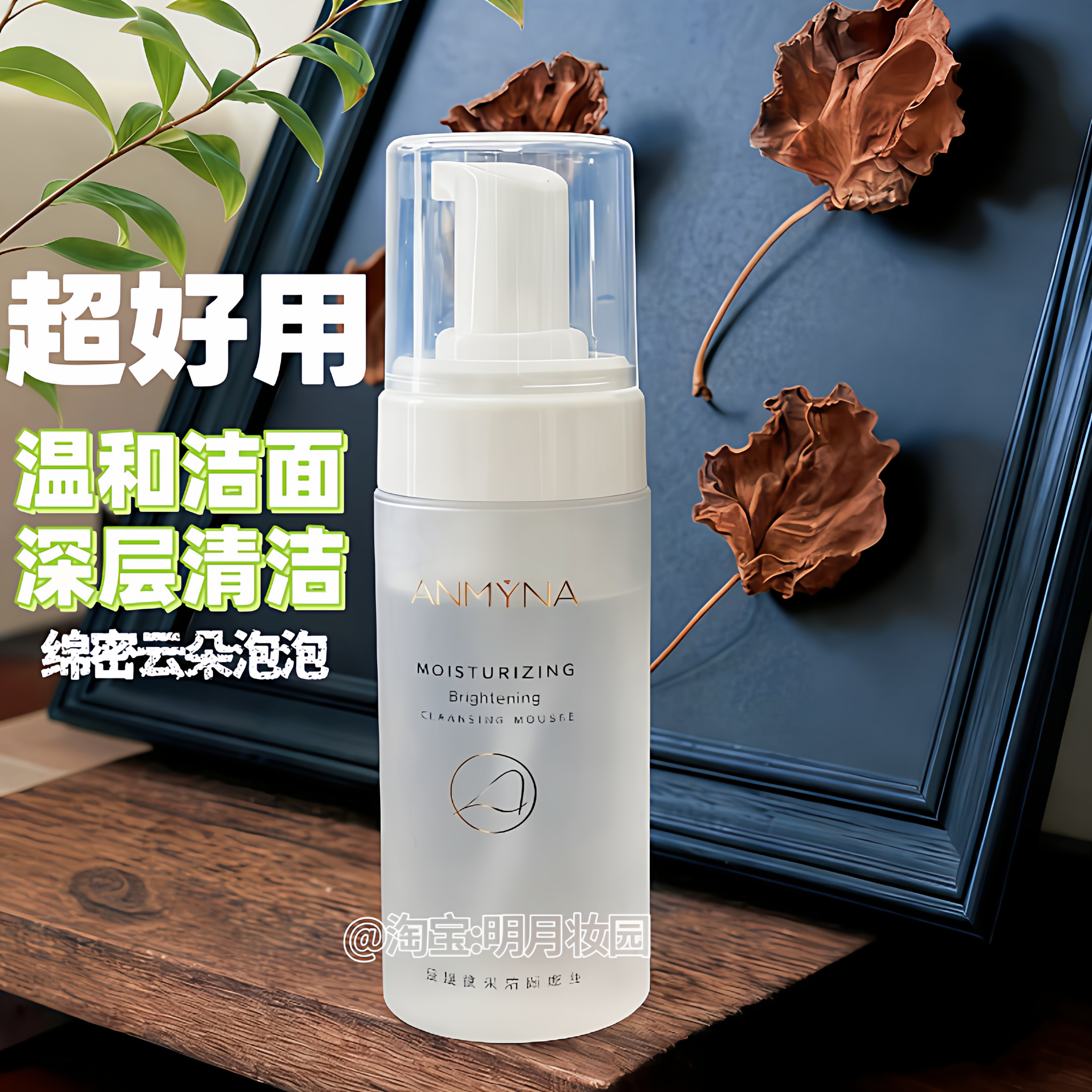 安米娜氨基酸洗面奶温和清洁水润舒适男女泡沫慕斯卸妆洁面易冲洗