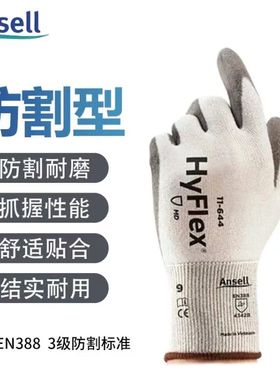 安思尔 Ansell 11-644 欧标B级三级防割 聚氨酯涂层Intercept手套