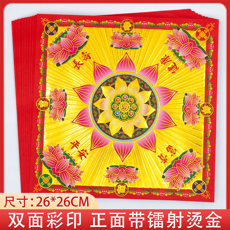 26*26cm满金镭射款莲花金双面彩印烫金纸折元宝聚宝盆莲花灯莲花