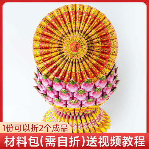 佛光普照莲花灯材料包莲花座折纸莲花金潮汕中秋赏月莲花纸有教程