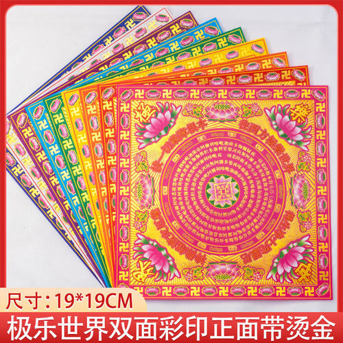 19×19cm九色极乐世界莲花折纸烫金元宝纸双面彩印莲花清明节祭祀