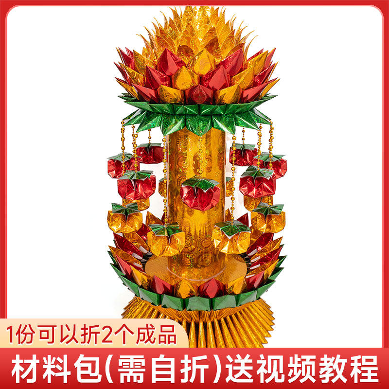 事事如意 大号莲花灯 材料包 折纸 莲花金柿柿如意 中秋潮汕折塔