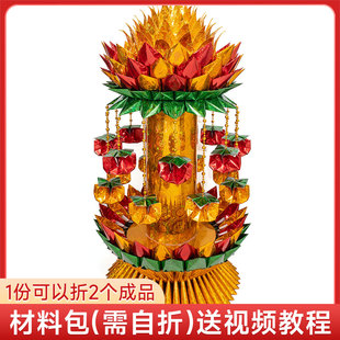 事事如意 大号莲花灯 材料包 折纸 莲花金柿柿如意 中秋潮汕折塔
