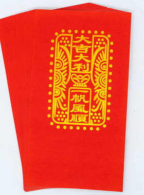 19X35cm 加厚长方形红色烫金折纸 大吉大利 聚宝盆折纸 福钱折纸