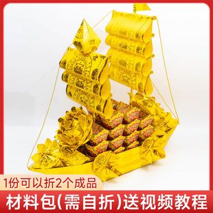 莲花法船材料包 极乐世界折纸 大悲咒 七月普渡 清明 元宝纸船