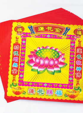 新款19×19cm镭射烫金莲花金元宝折纸观音烧纸双面彩印折莲花灯
