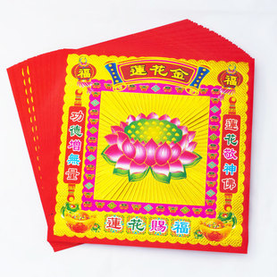 新款19×19cm镭射烫金莲花金元宝折纸观音烧纸双面彩印折莲花灯