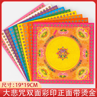19*19双面金九色大悲咒金纸手工折纸中秋折纸用品烫金莲花元宝纸