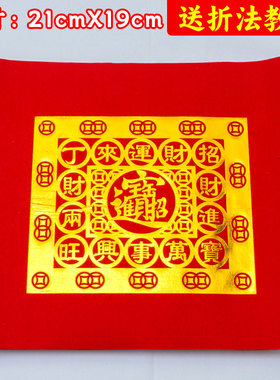 红色烫金折纸招财进宝福钱纸尺寸19×21cm潮汕中秋折塔元宝纸单联