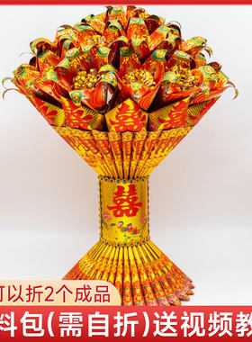 百年好合材料包 双囍灯 结婚双喜折纸 折莲花灯 和谐金喜灯手捧花