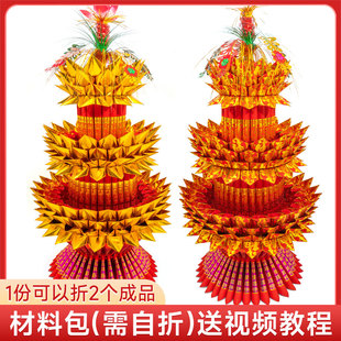 大号三层莲花塔材料包 莲花金折纸 福钱 莲花灯 中秋潮汕折塔