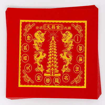 19×19cm 文昌金 红色烫金折纸 状元帽 福钱纸潮汕中秋折塔元宝纸