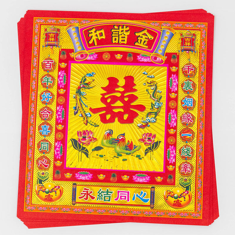 26*29cm大号镭射款和谐金双面彩印 12寸双喜囍字烫金纸折元宝囍灯,文具电教/文化用品/商务用品,折纸/手工纸/衍纸,淘宝优惠券,粉丝福利购,淘宝优惠卷