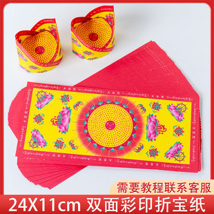 11*24cm双面彩印大悲咒官宝元宝纸清明扫墓祭祀烧纸莲花折纸金纸