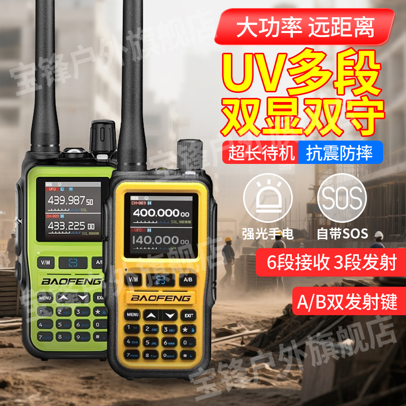 宝锋UV5Rmini新款迷你对讲机