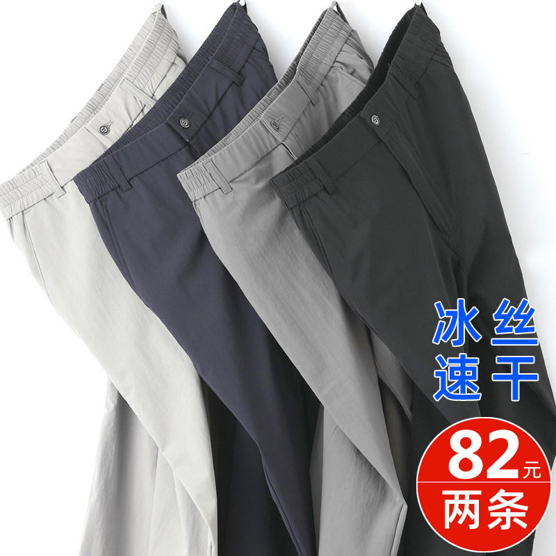 爸爸裤子冰丝速干长裤中老年人男裤松紧腰中年男士休闲裤夏季薄款
