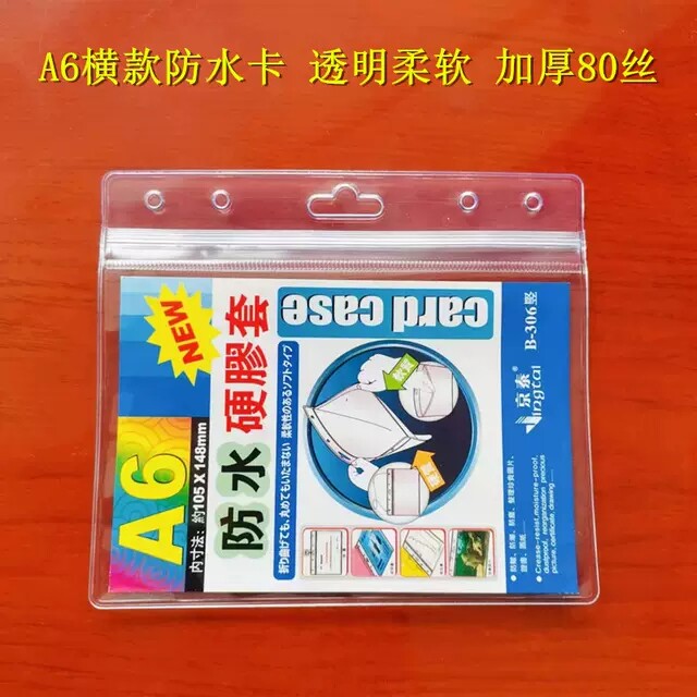 透明A6防水证件卡套软胶工作卡卡套/证件套