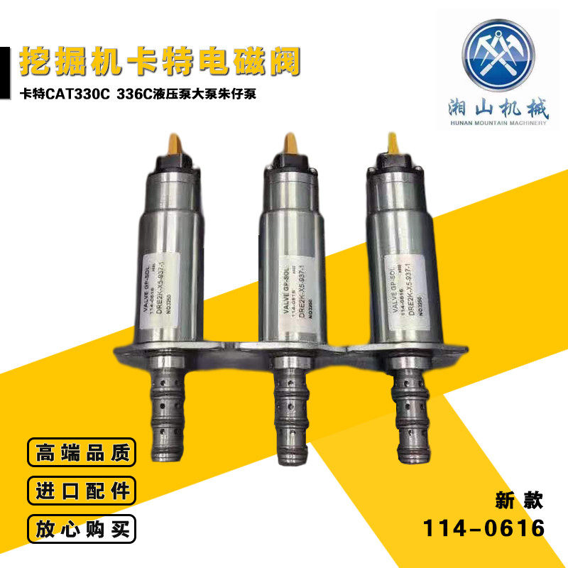 挖掘机卡特cat330c 336c液压泵大泵朱仔泵114-0616比例电磁阀配件